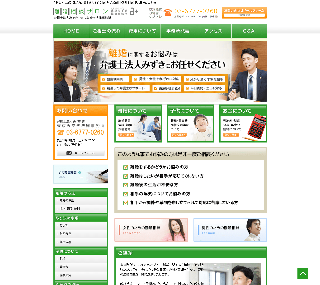 みずき法律事務所の口コミや評判 東京で離婚問題に強い弁護士 法律事務所 を紹介 無料相談もできる