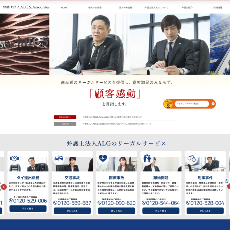 弁護士法人ALG&Associates