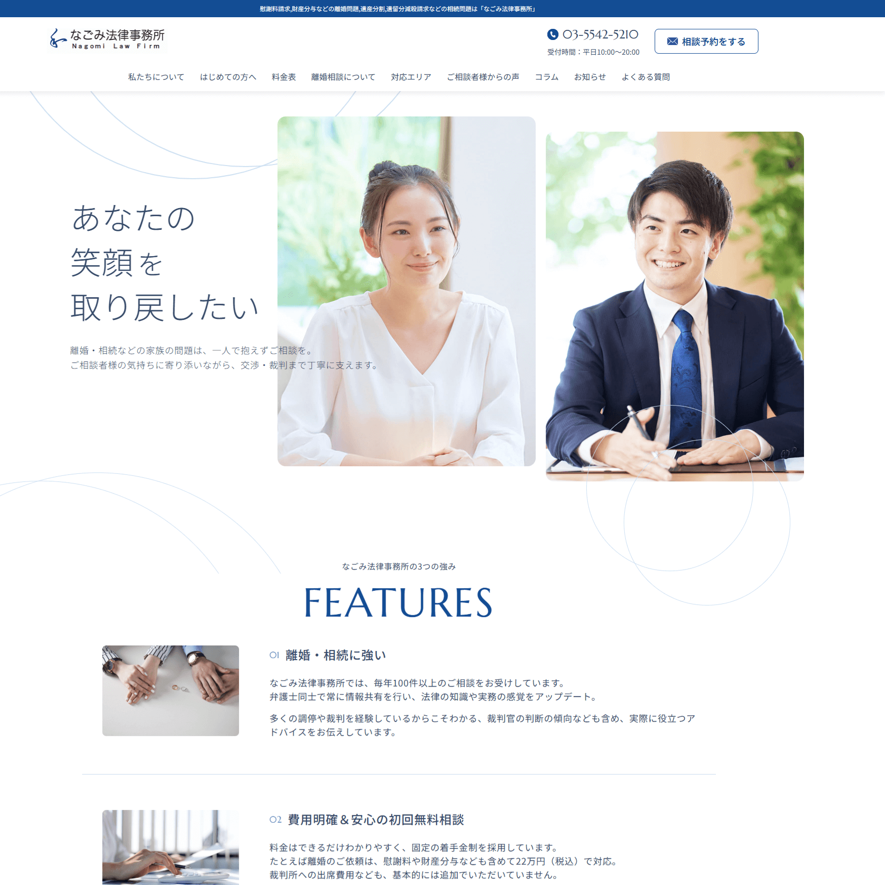 なごみ法律事務所の画像